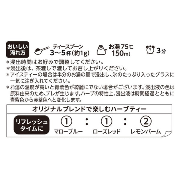 【ハーブミニパック】マローブルー
