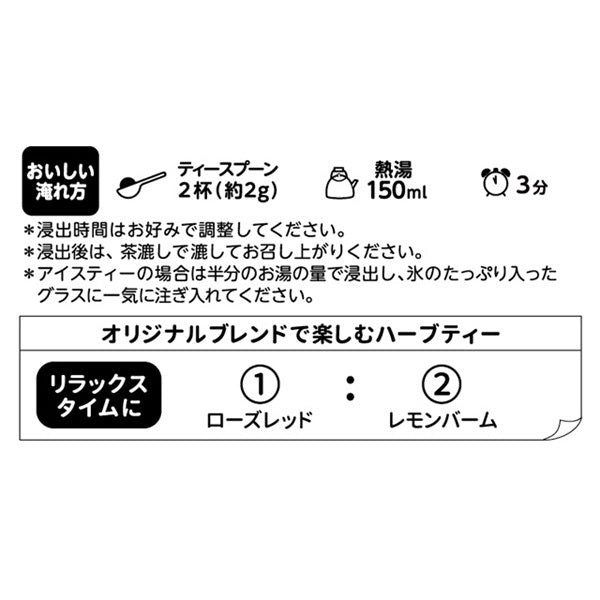 【ハーブミニパック】ローズレッド