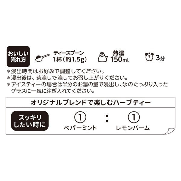 【ハーブミニパック】ペパーミント